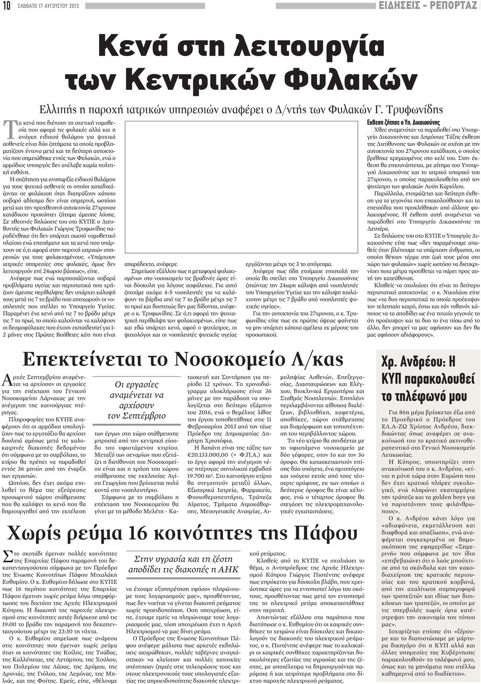 αυτοκτονία που σημειώθηκε εντός των Φυλακών, ενώ ο αρμόδιος υπουργός δεν ανέλαβε καμία πολιτική ευθύνη.