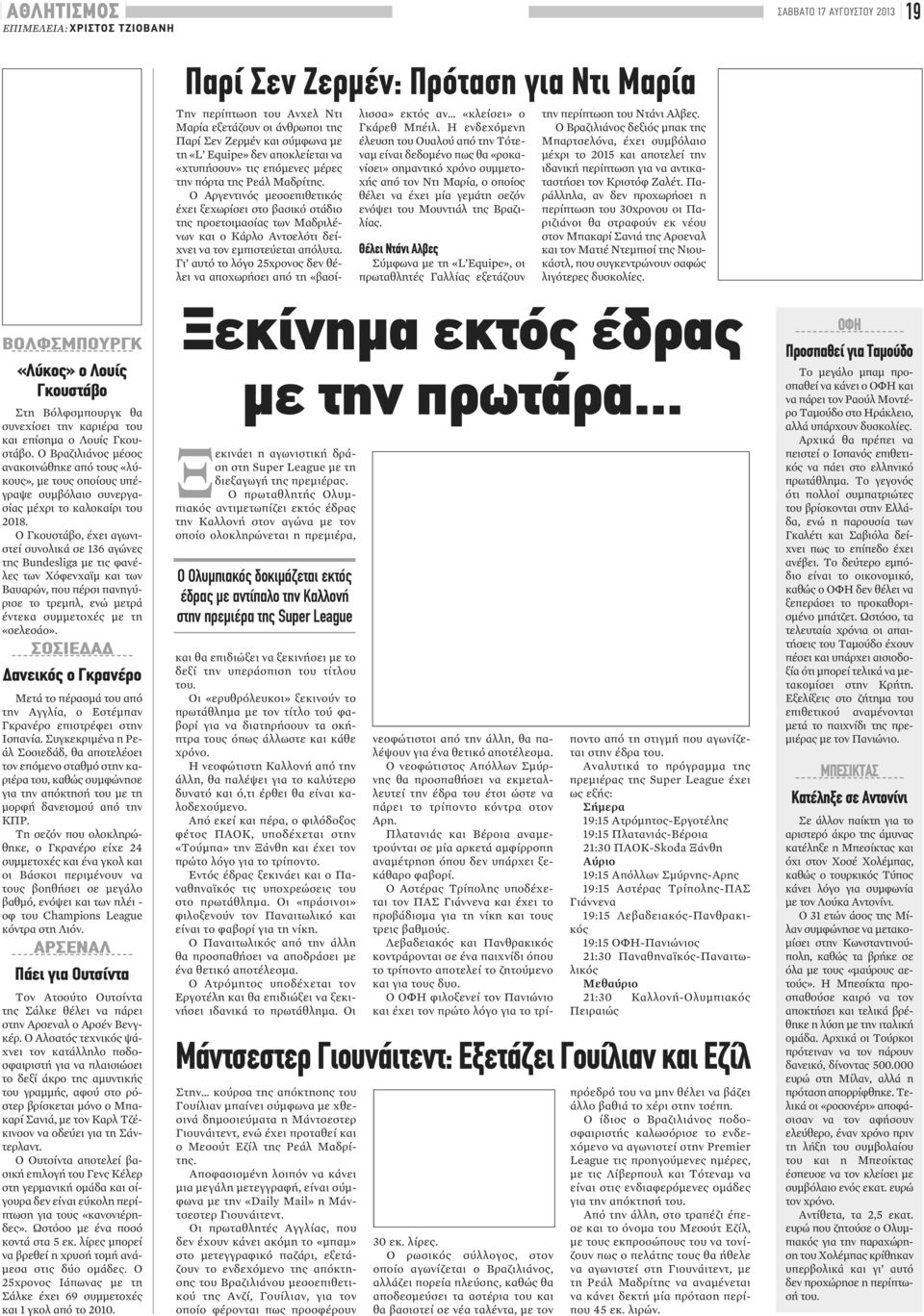 Ο Αργεντινός μεσοεπιθετικός έχει ξεχωρίσει στο βασικό στάδιο της προετοιμασίας των Μαδριλένων και ο Κάρλο Αντσελότι δείχνει να τον εμπιστεύεται απόλυτα.