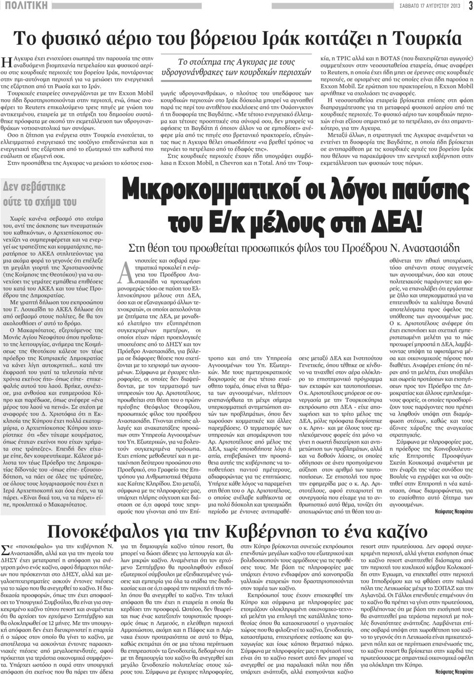 Χριστιανοσύνης (της Κοίμησις της Θεοτόκου) για να συνεχίσει τις γεμάτες εμπάθεια επιθέσεις του κατά του ΑΚΕΛ και του τέως Προέδρου της Δημοκρατίας. Με γραπτή δήλωση του εκπροσώπου του Γ.