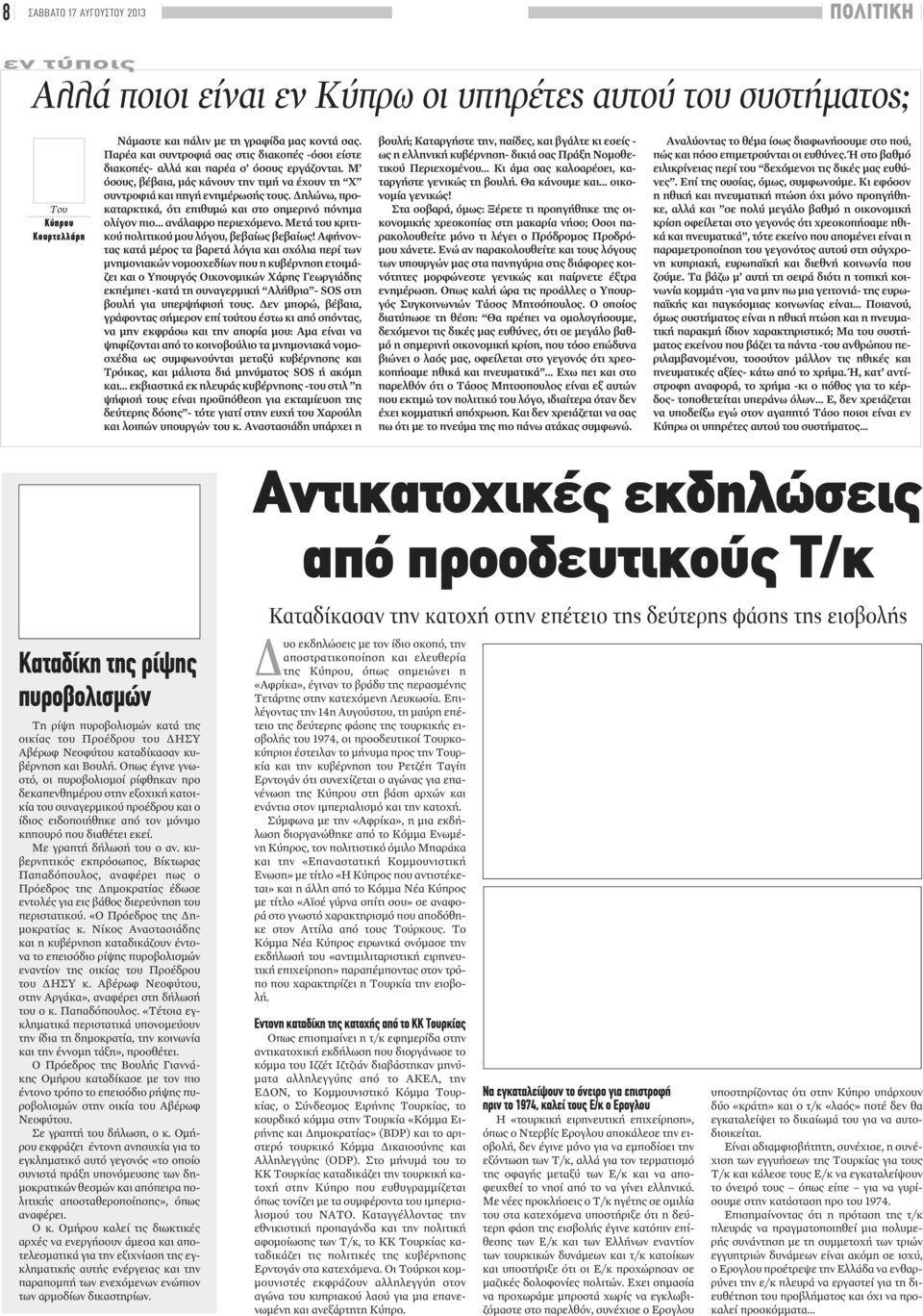 Δηλώνω, προκαταρκτικά, ότι επιθυμώ και στο σημερινό πόνημα ολίγον πιο ανάλαφρο περιεχόμενο. Μετά του κριτικού πολιτικού μου λόγου, βεβαίως βεβαίως!
