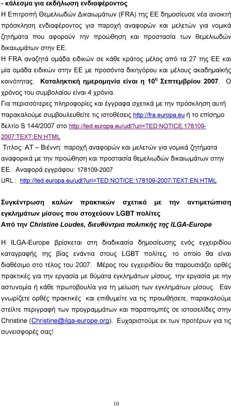 Η FRA αναζητά ομάδα ειδικών σε κάθε κράτος μέλος από τα 27 της ΕΕ και μία ομάδα ειδικών στην ΕΕ με προσόντα δικηγόρου και μέλους ακαδημαϊκής κοινότητας.