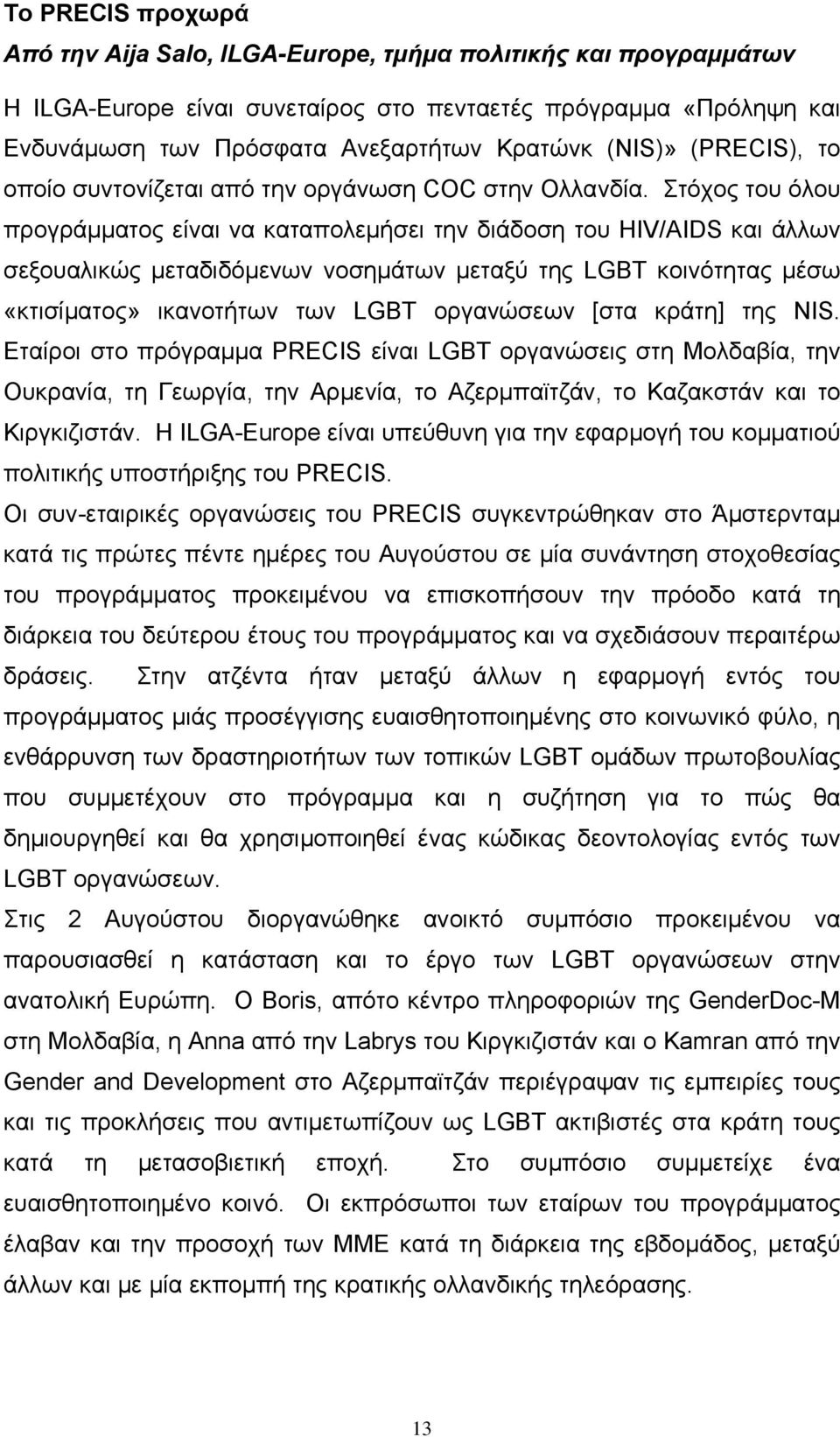 Στόχος του όλου προγράμματος είναι να καταπολεμήσει την διάδοση του HIV/AIDS και άλλων σεξουαλικώς μεταδιδόμενων νοσημάτων μεταξύ της LGBT κοινότητας μέσω «κτισίματος» ικανοτήτων των LGBT οργανώσεων