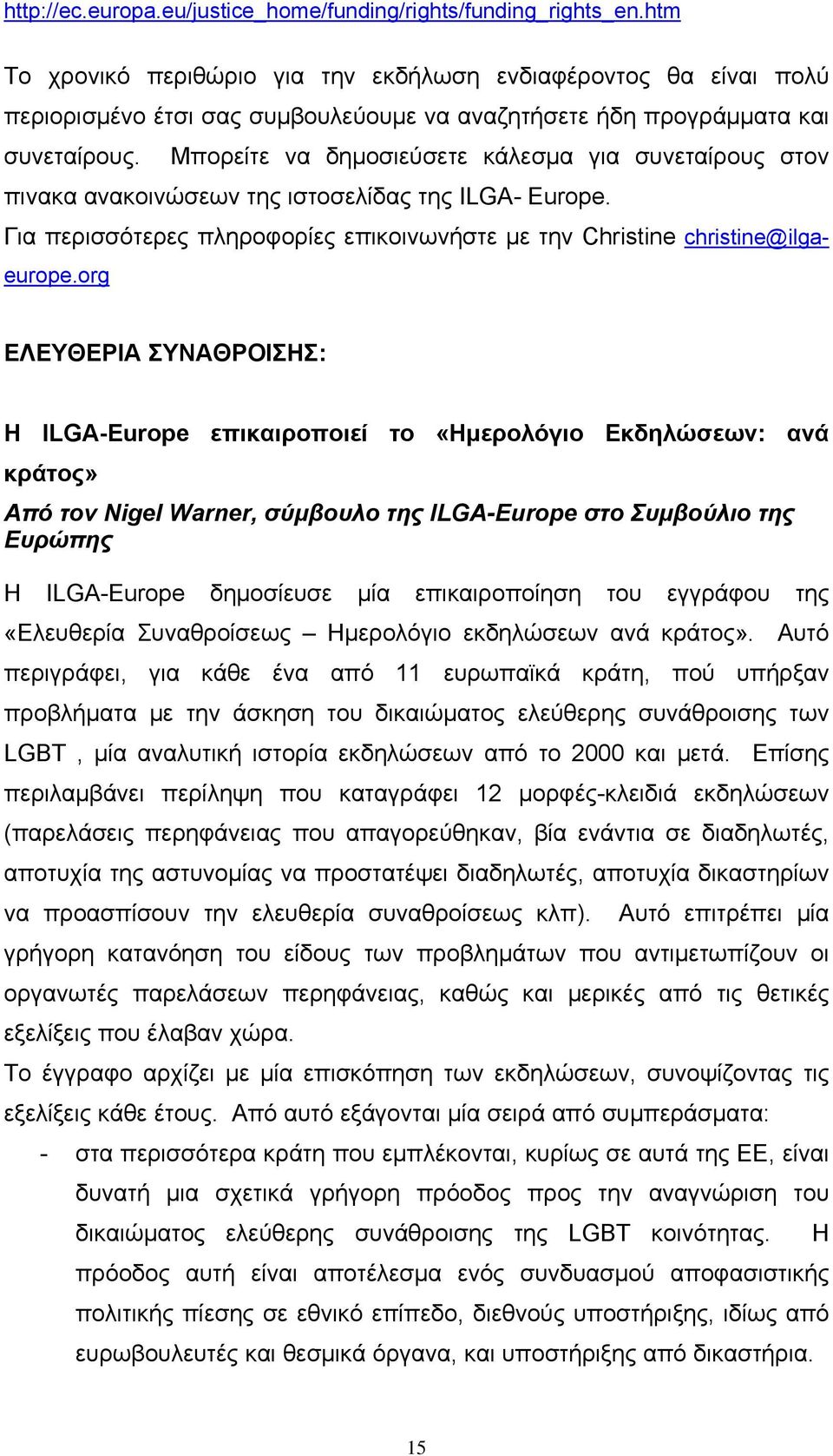 Μπορείτε να δημοσιεύσετε κάλεσμα για συνεταίρους στον πινακα ανακοινώσεων της ιστοσελίδας της ILGA- Europe. Για περισσότερες πληροφορίες επικοινωνήστε με την Christine christine@ilgaeurope.