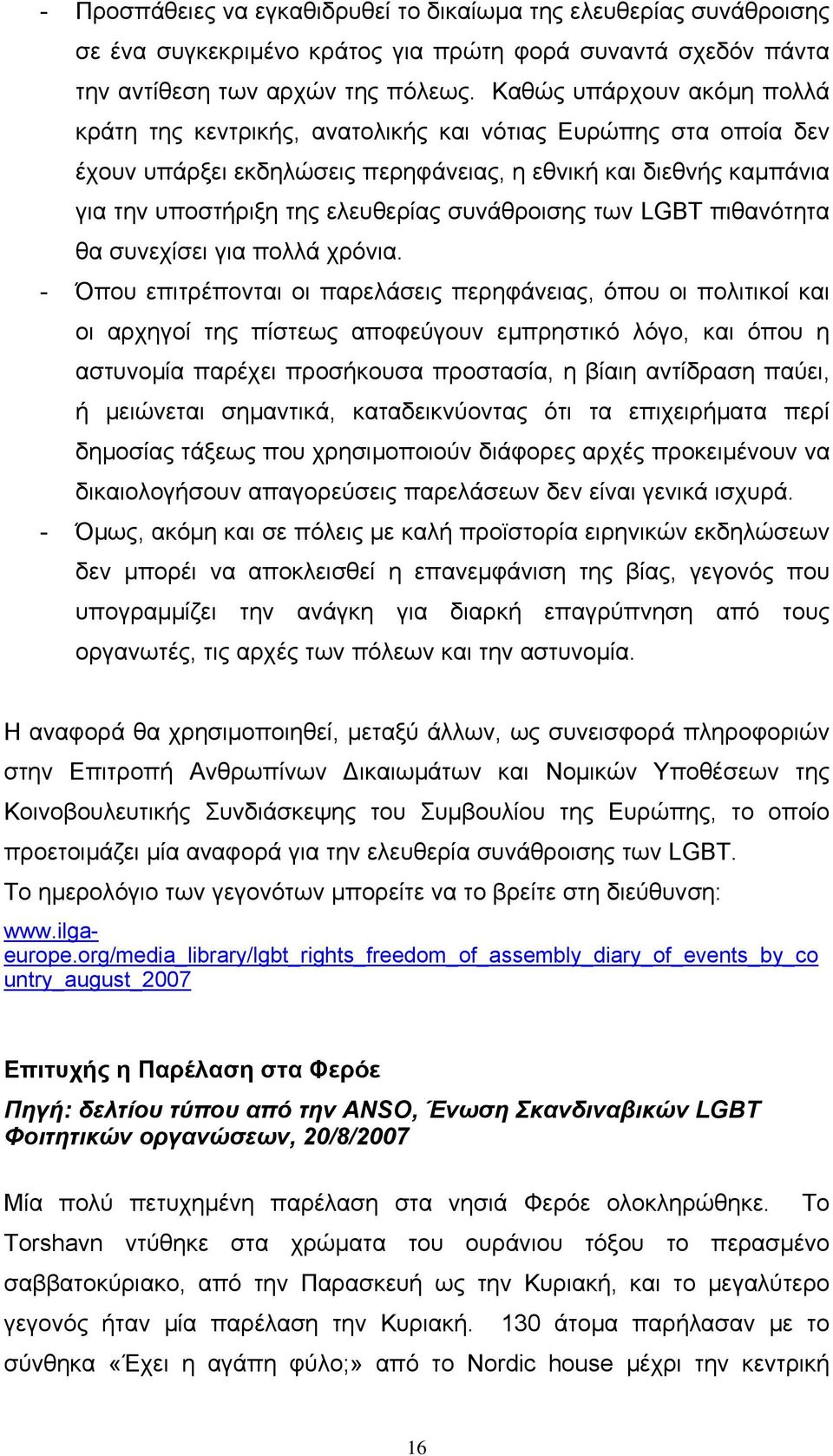 συνάθροισης των LGBT πιθανότητα θα συνεχίσει για πολλά χρόνια.