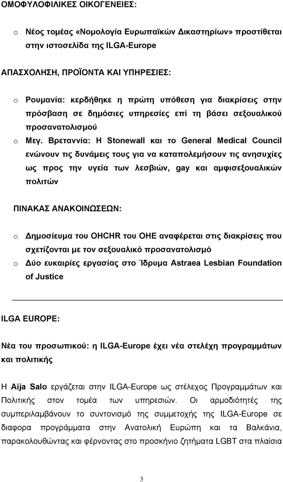 Βρεταννία: Η Stonewall και το General Medical Council ενώνουν τις δυνάμεις τους για να καταπολεμήσουν τις ανησυχίες ως προς την υγεία των λεσβιών, gay και αμφισεξουαλικών πολιτών ΠΙΝΑΚΑΣ