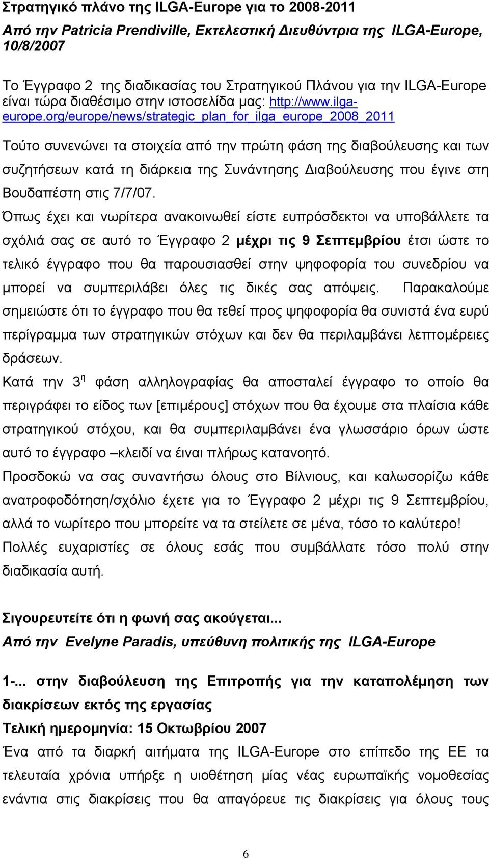 org/europe/news/strategic_plan_for_ilga_europe_2008_2011 Τούτο συνενώνει τα στοιχεία από την πρώτη φάση της διαβούλευσης και των συζητήσεων κατά τη διάρκεια της Συνάντησης Διαβούλευσης που έγινε στη