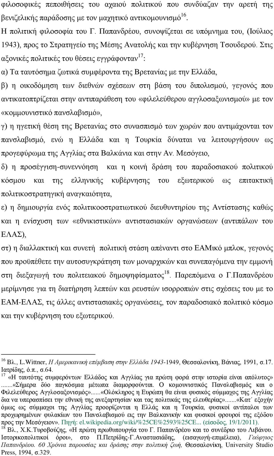 ηηο αμνληθέο πνιηηηθέο ηνπ ζέζεηο εγγξάθνληαλ 17 : α) Σα ηαπηφζεκα δσηηθά ζπκθέξνληα ηεο Βξεηαλίαο κε ηελ Διιάδα, β) ε νηθνδφκεζε ησλ δηεζλψλ ζρέζεσλ ζηε βάζε ηνπ δηπνιηζκνχ, γεγνλφο πνπ