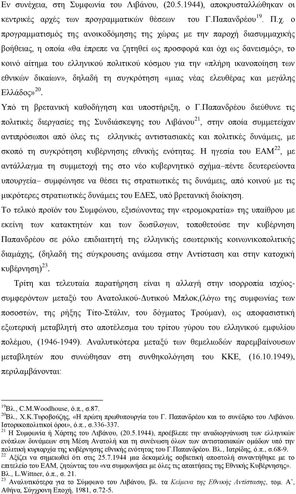 ο ησλ πξνγξακκαηηθψλ ζέζεσλ ηνπ Γ.Παπαλδξένπ 19. Π.ρ.