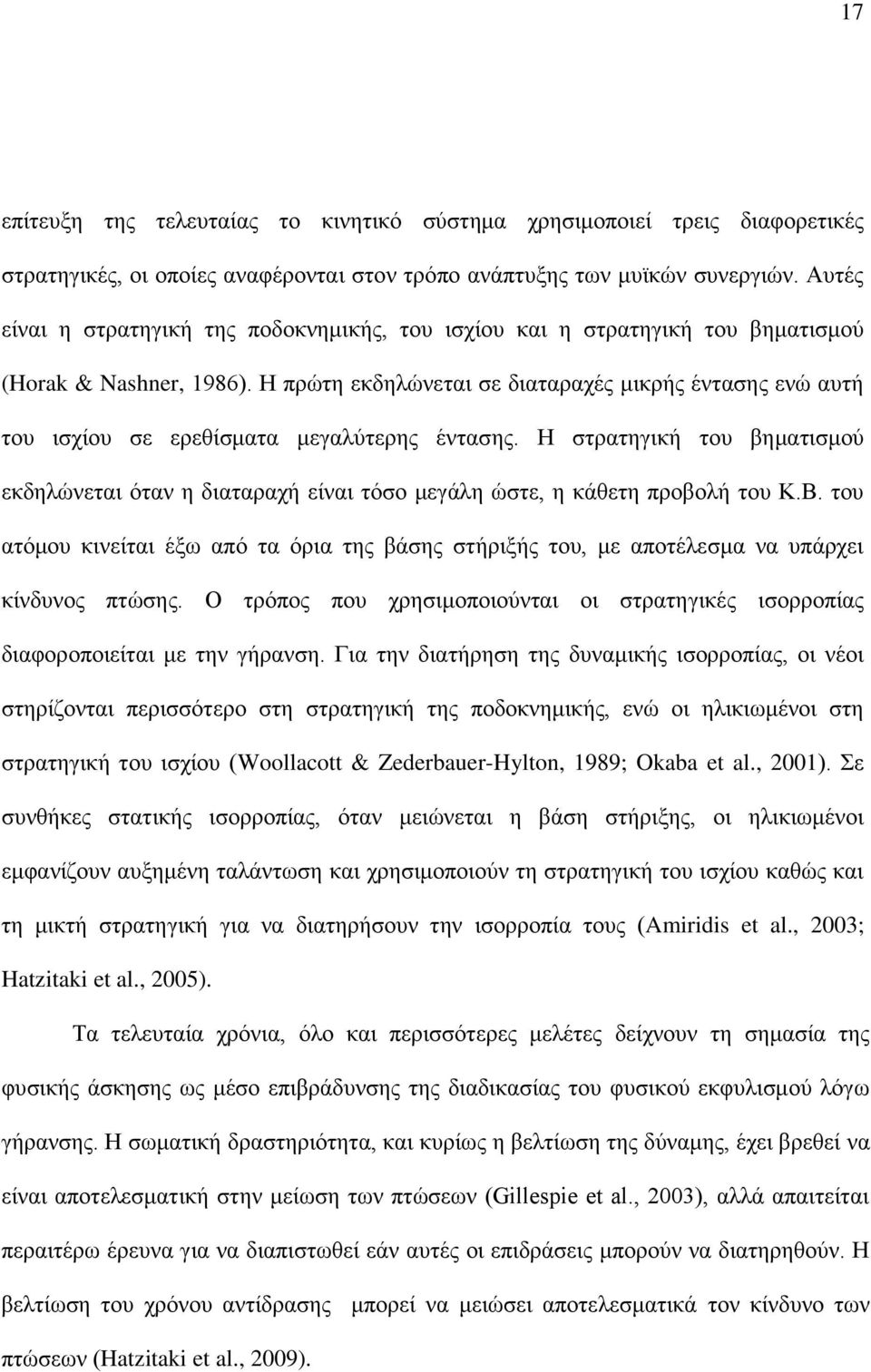 Ζ πξώηε εθδειώλεηαη ζε δηαηαξαρέο κηθξήο έληαζεο ελώ απηή ηνπ ηζρίνπ ζε εξεζίζκαηα κεγαιύηεξεο έληαζεο.