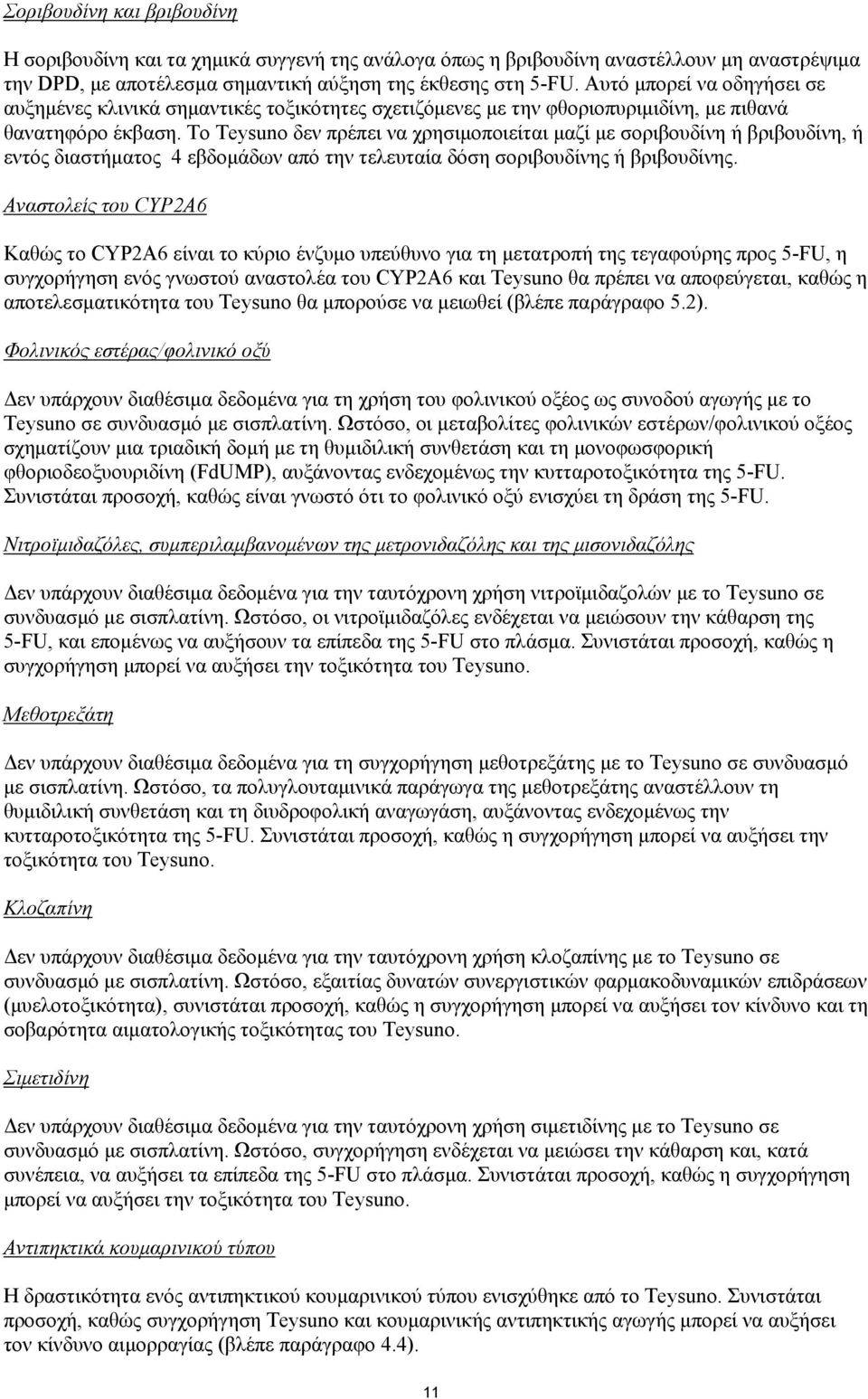 Το Teysuno δεν πρέπει να χρησιμοποιείται μαζί με σοριβουδίνη ή βριβουδίνη, ή εντός διαστήματος 4 εβδομάδων από την τελευταία δόση σοριβουδίνης ή βριβουδίνης.