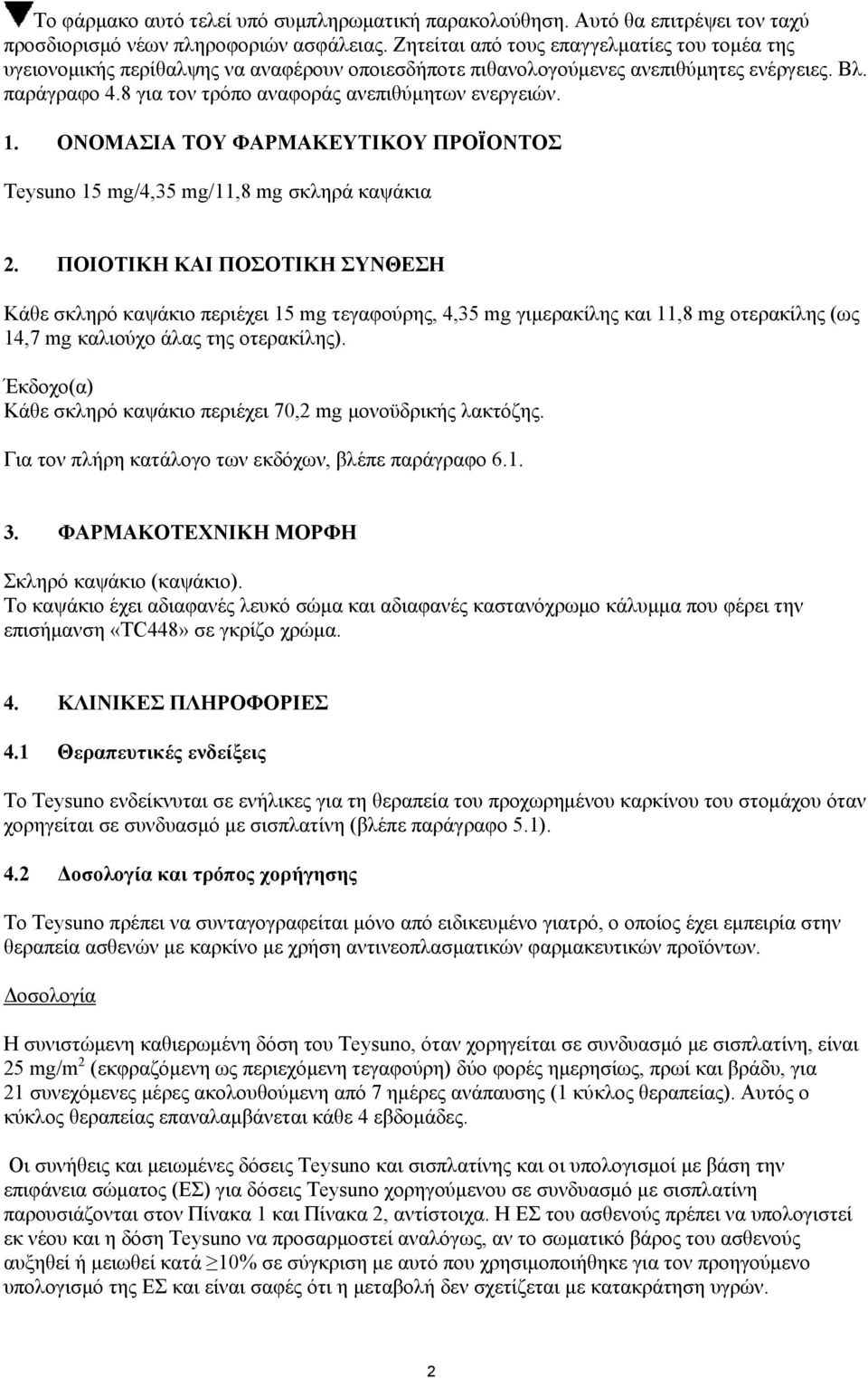 8 για τον τρόπο αναφοράς ανεπιθύμητων ενεργειών. 1. ΟΝΟΜΑΣΙΑ ΤΟΥ ΦΑΡΜΑΚΕΥΤΙΚΟΥ ΠΡΟΪΟΝΤΟΣ Teysuno 15 mg/4,35 mg/11,8 mg σκληρά καψάκια 2.