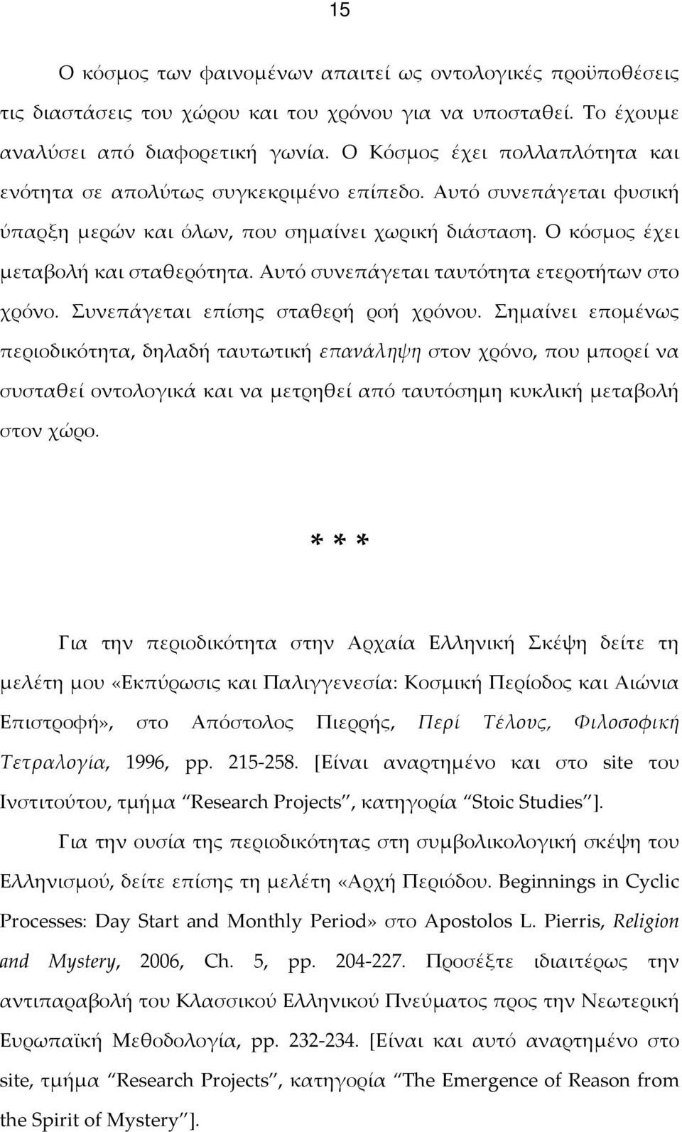 Αυτό συνεπάγεται ταυτότητα ετεροτήτων στο χρόνο. Συνεπάγεται επίσης σταθερή ροή χρόνου.