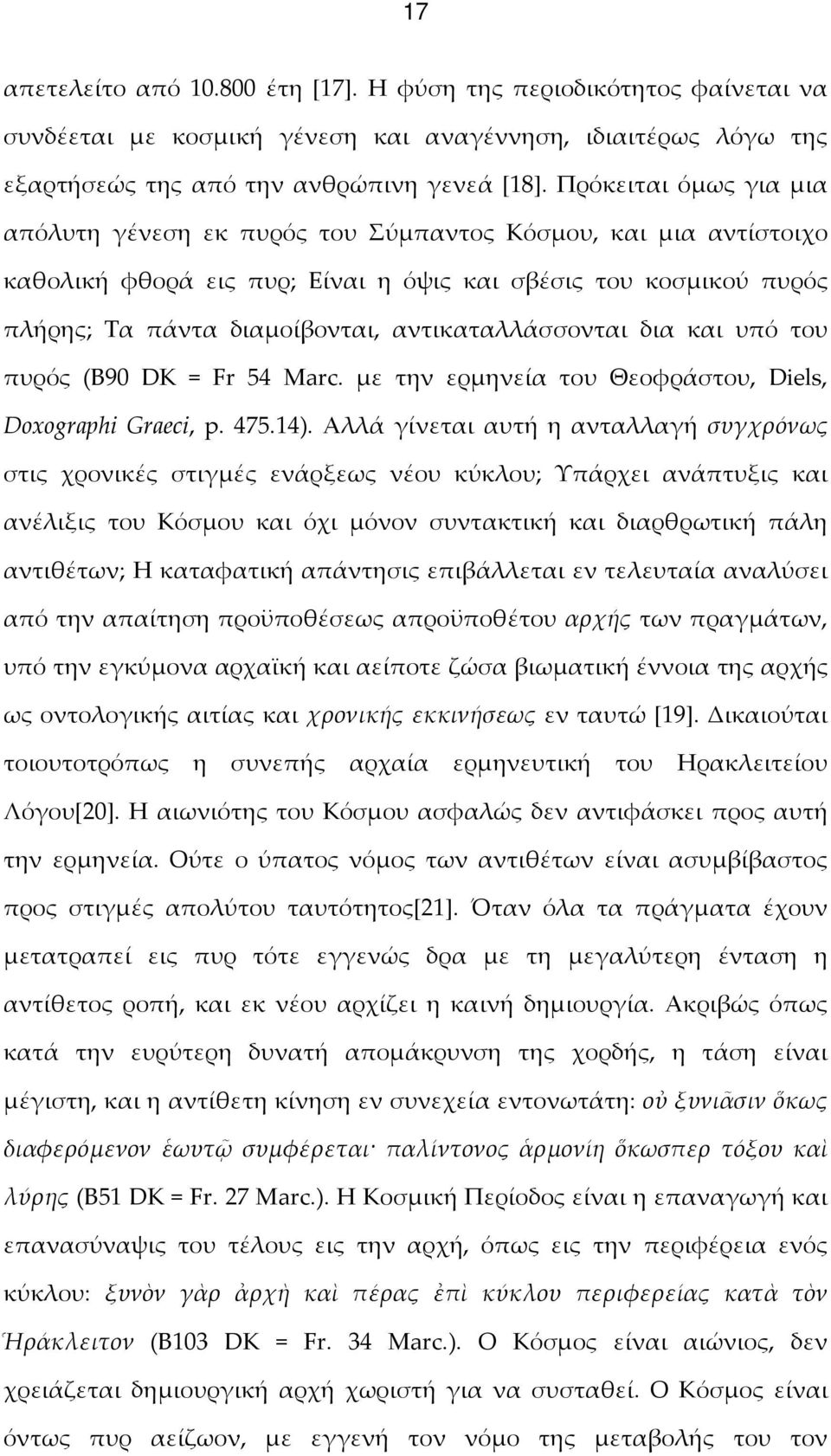 αντικαταλλάσσονται δια και υπό του πυρός (Β90 DK = Fr 54 Marc. με την ερμηνεία του Θεοφράστου, Diels, Doxographi Graeci, p. 475.14).