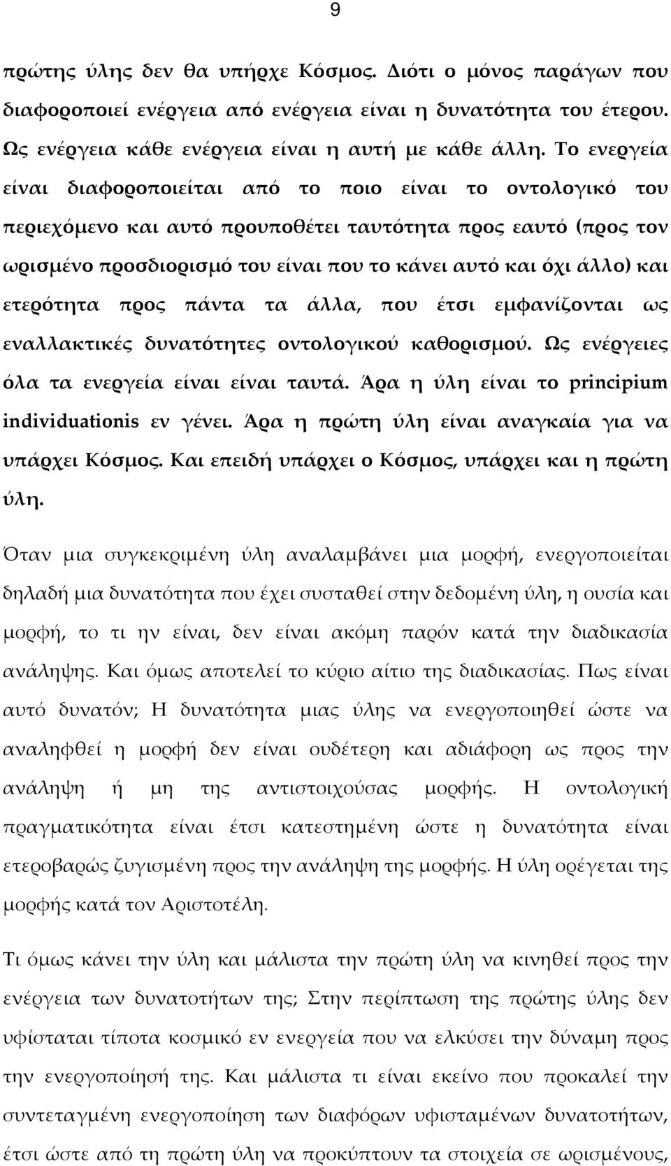 και ετερότητα προς πάντα τα άλλα, που έτσι εμφανίζονται ως εναλλακτικές δυνατότητες οντολογικού καθορισμού. Ως ενέργειες όλα τα ενεργεία είναι είναι ταυτά.