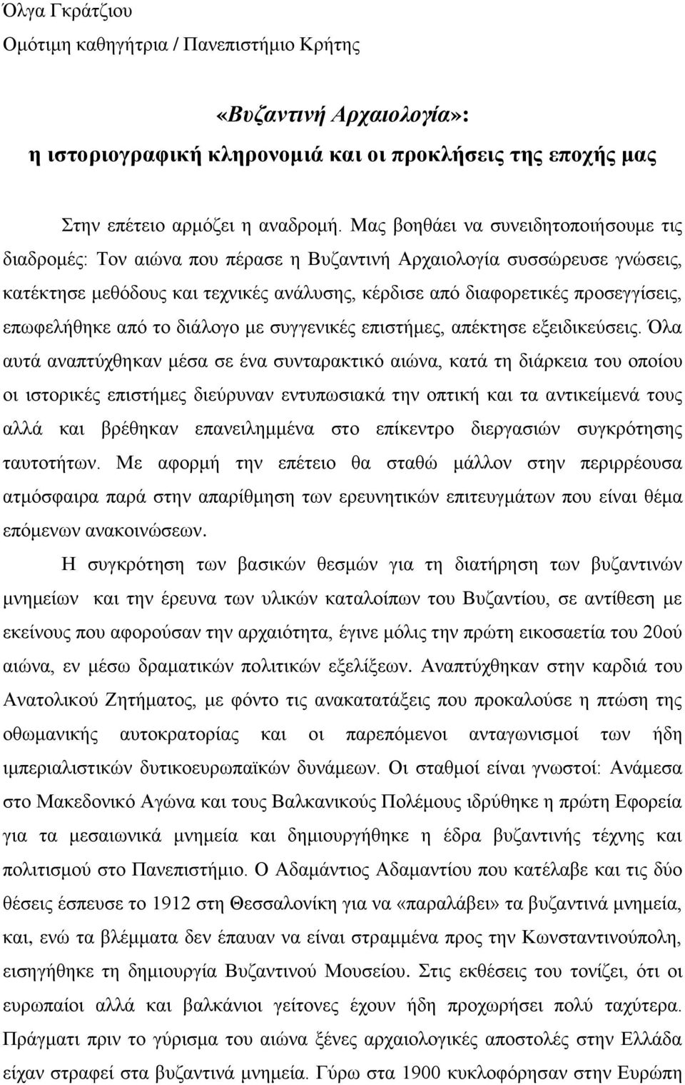 επσθειήζεθε απφ ην δηάινγν κε ζπγγεληθέο επηζηήκεο, απέθηεζε εμεηδηθεχζεηο.