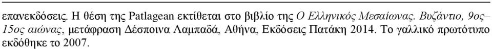 Διιεληθόο Μεζαίσλαο.