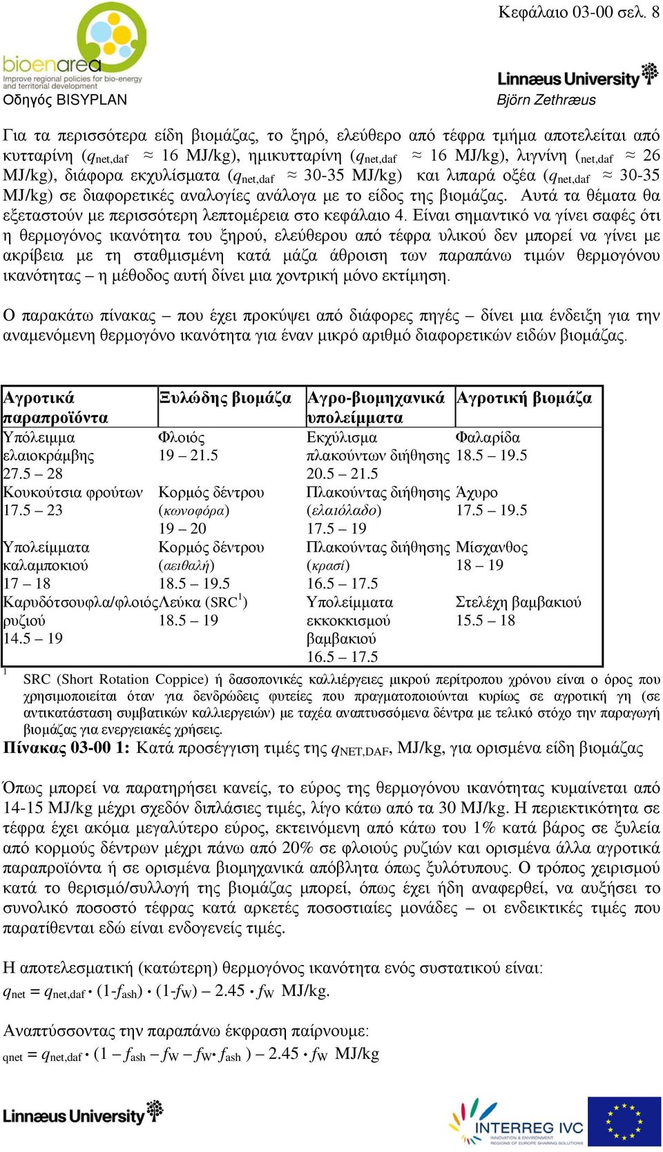 εκχυλίσματα (q net,daf 30-35 MJ/kg) και λιπαρά οξέα (q net,daf 30-35 MJ/kg) σε διαφορετικές αναλογίες ανάλογα με το είδος της βιομάζας.