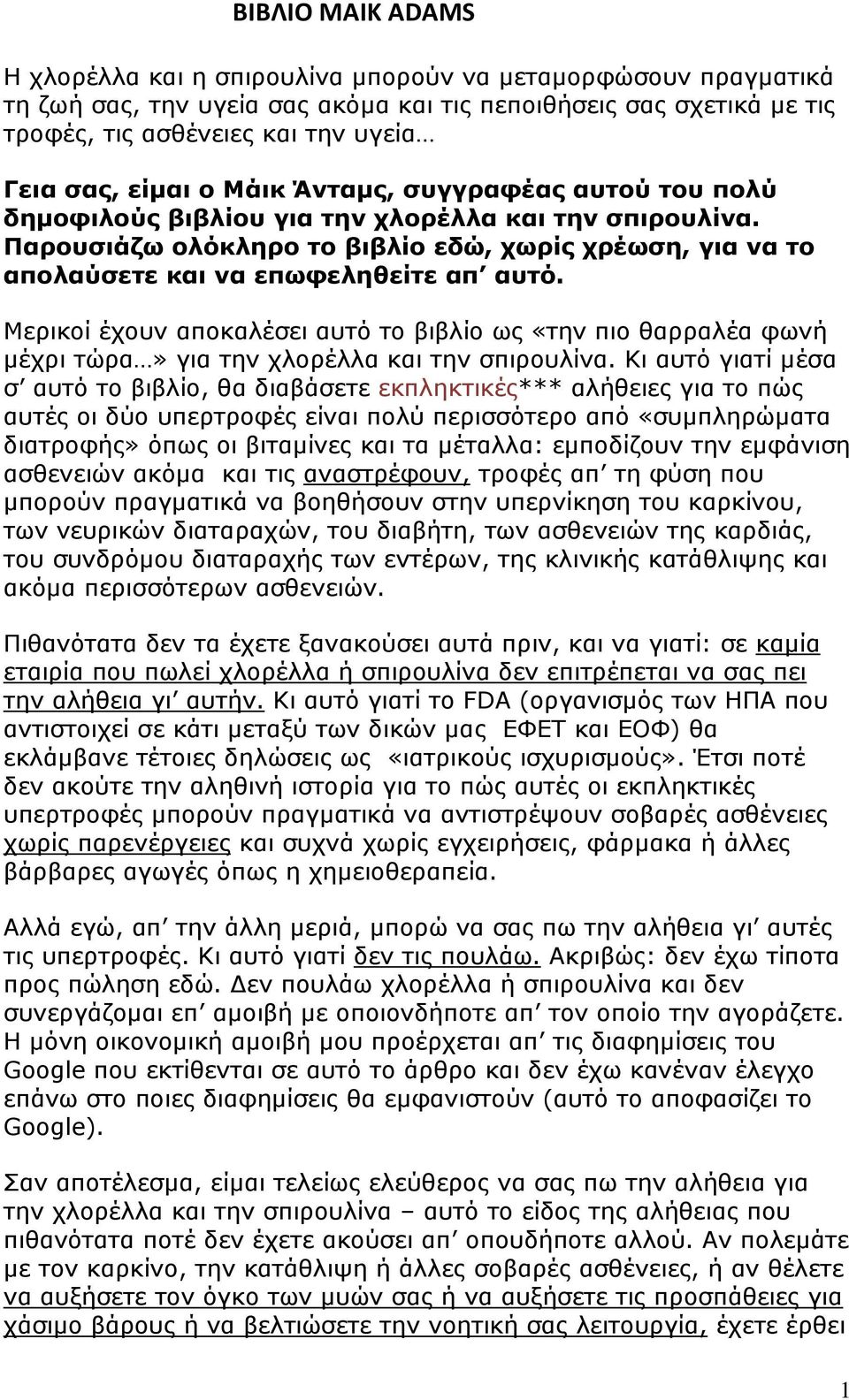 Παρουσιάζω ολόκληρο το βιβλίο εδώ, χωρίς χρέωση, για να το απολαύσετε και να επωφεληθείτε απ αυτό.