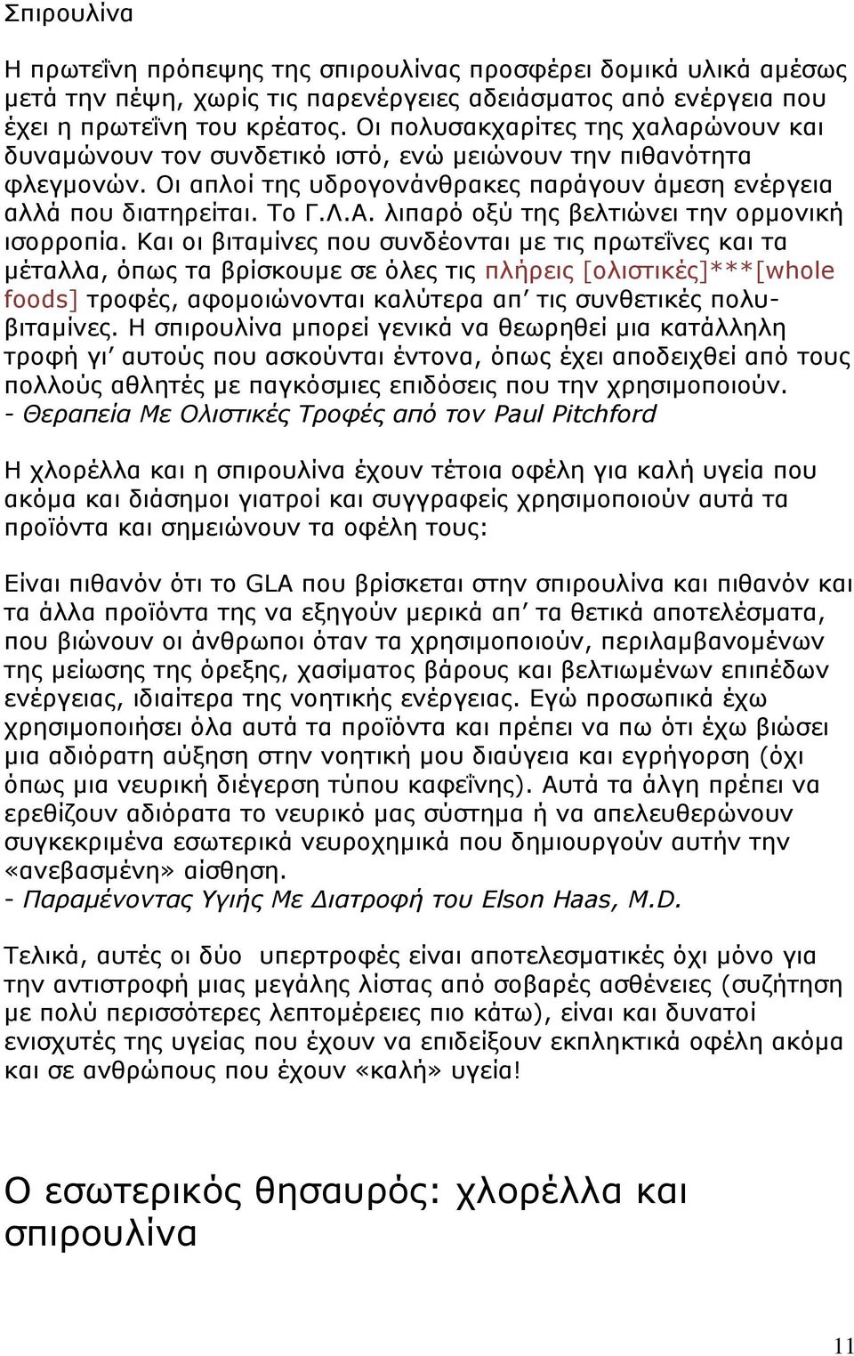 λιπαρό οξύ της βελτιώνει την ορμονική ισορροπία.