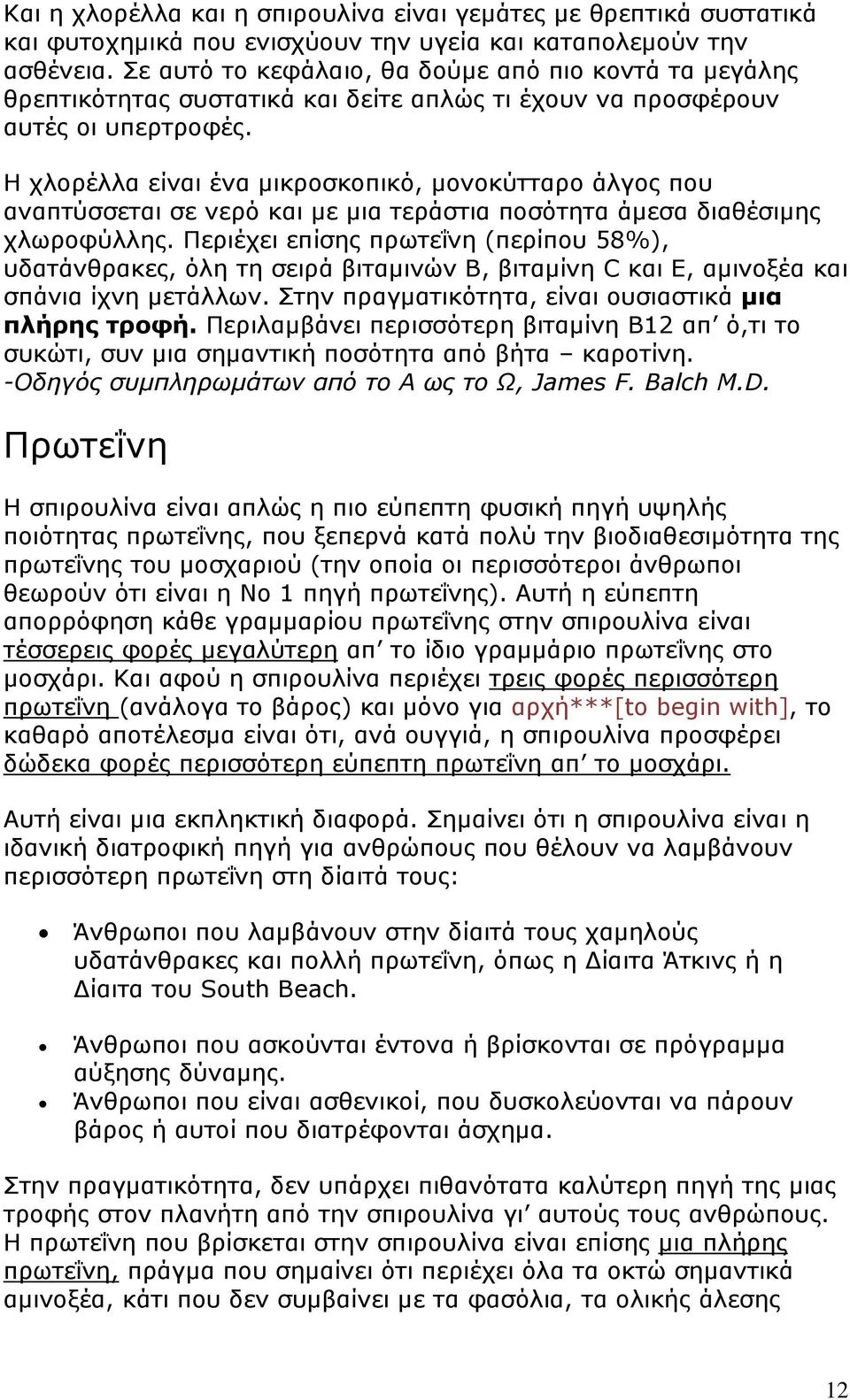 Η χλορέλλα είναι ένα μικροσκοπικό, μονοκύτταρο άλγος που αναπτύσσεται σε νερό και με μια τεράστια ποσότητα άμεσα διαθέσιμης χλωροφύλλης.