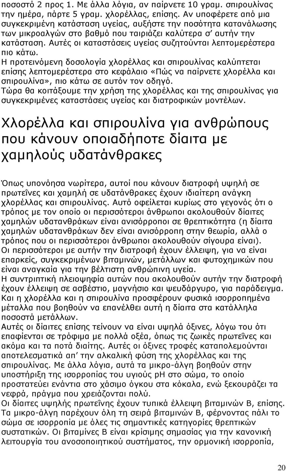 Αυτές οι καταστάσεις υγείας συζητούνται λεπτομερέστερα πιο κάτω.