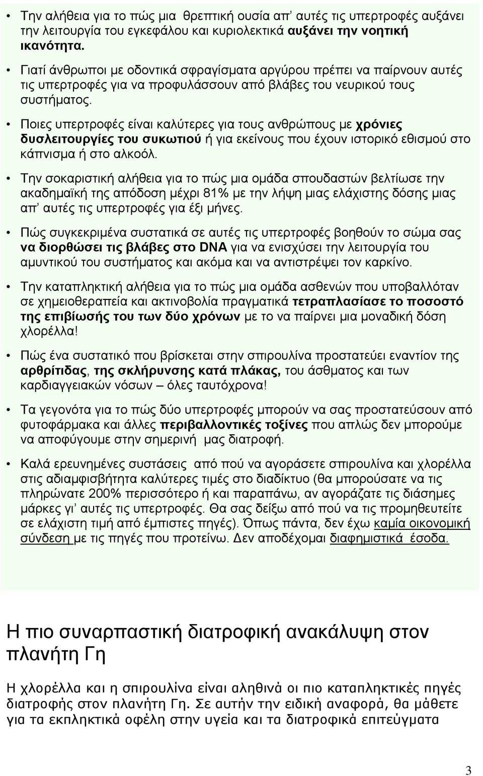 Ποιες υπερτροφές είναι καλύτερες για τους ανθρώπους με χρόνιες δυσλειτουργίες του συκωτιού ή για εκείνους που έχουν ιστορικό εθισμού στο κάπνισμα ή στο αλκοόλ.