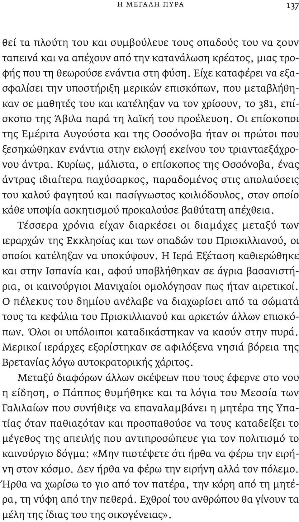 Οι επίσκοποι της Εμέριτα Αυγούστα και της Οσσόνοβα ήταν οι πρώτοι που ξεσηκώθηκαν ενάντια στην εκλογή εκείνου του τριανταεξάχρονου άντρα.