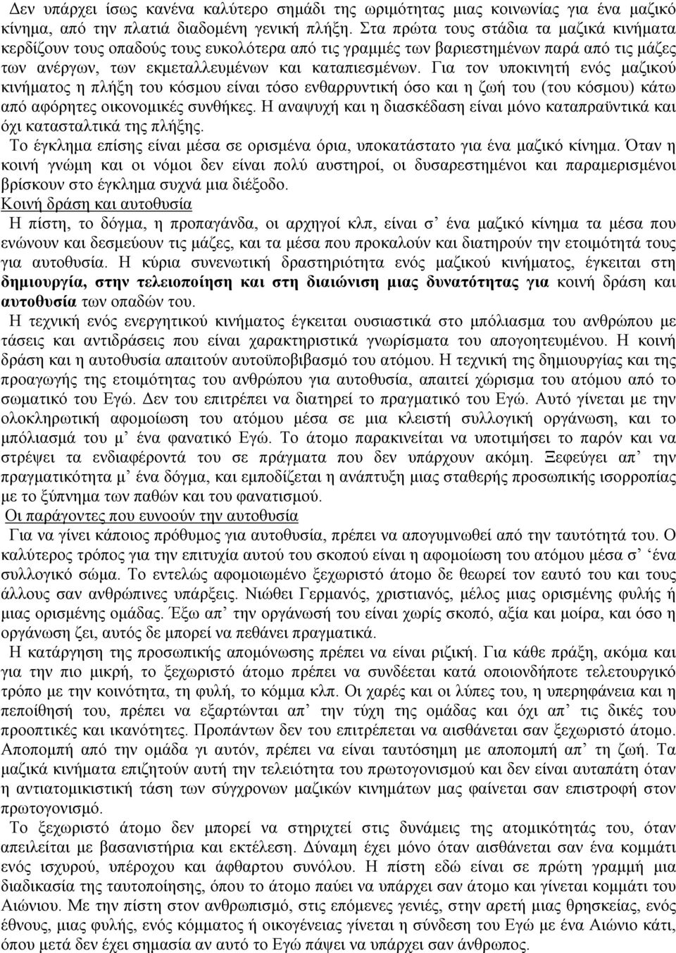 Για τον υποκινητή ενός μαζικού κινήματος η πλήξη του κόσμου είναι τόσο ενθαρρυντική όσο και η ζωή του (του κόσμου) κάτω από αφόρητες οικονομικές συνθήκες.