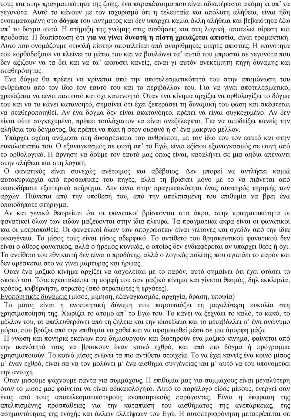 Η στήριξη της γνώμης στις αισθήσεις και στη λογική, αποτελεί αίρεση και προδοσία. Η διαπίστωση ότι για να γίνει δυνατή η πίστη χρειάζεται απιστία, είναι τρομακτική.