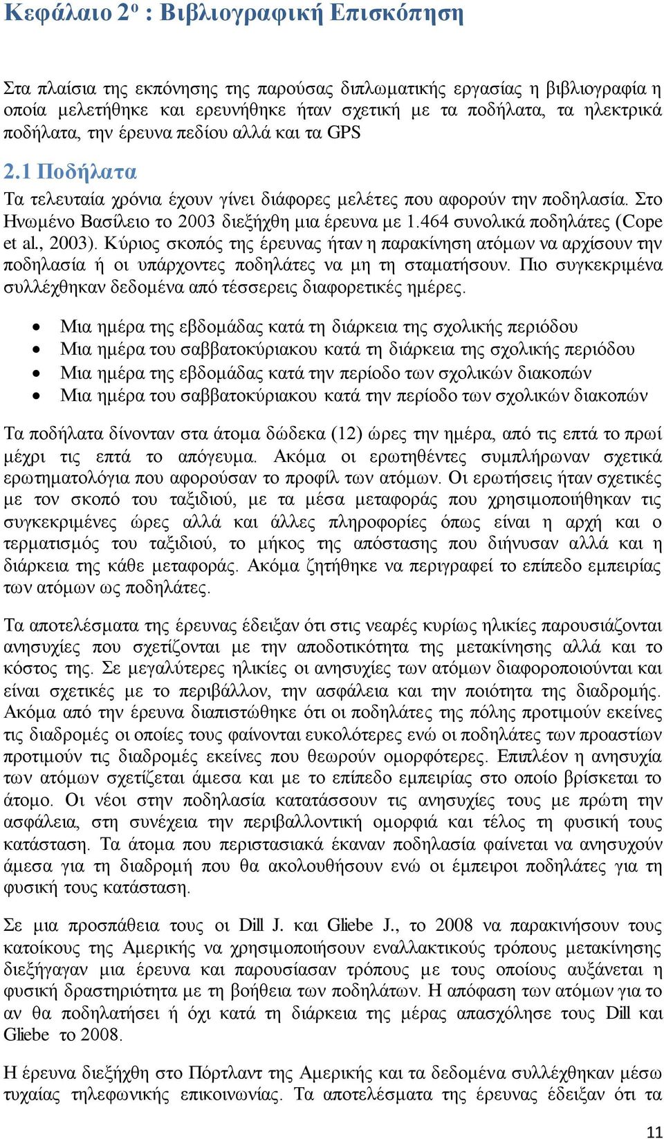 464 συνολικά ποδηλάτες (Cope et al., 2003). Κύριος σκοπός της έρευνας ήταν η παρακίνηση ατόμων να αρχίσουν την ποδηλασία ή οι υπάρχοντες ποδηλάτες να μη τη σταματήσουν.