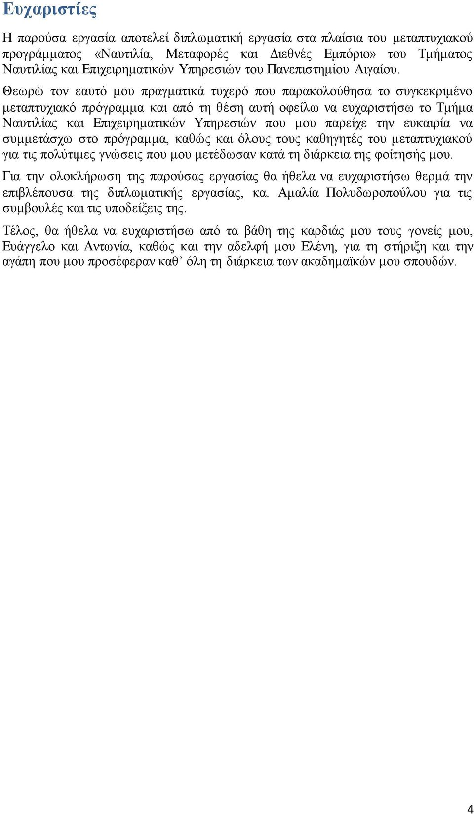 Θεωρώ τον εαυτό μου πραγματικά τυχερό που παρακολούθησα το συγκεκριμένο μεταπτυχιακό πρόγραμμα και από τη θέση αυτή οφείλω να ευχαριστήσω το Τμήμα Ναυτιλίας και Επιχειρηματικών Υπηρεσιών που μου