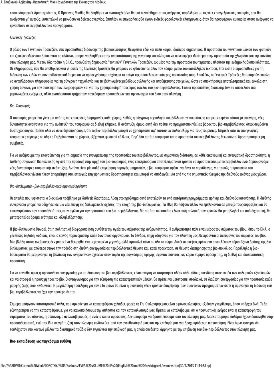 ανεργίας. Επιπλέον οι επιχειρήσεις θα έχουν ειδικές φορολογικές ελαφρύνσεις, όταν θα προσφέρουν ευκαιρίες στους ανέργους να εργασθούν σε περιβαλλοντικά προγράμματα.