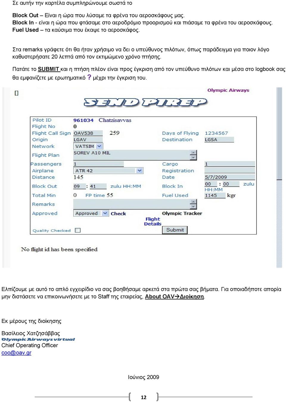 Στα remarks γράφετε ότι θα ήταν χρήσιμο να δει ο υπεύθυνος πιλότων, όπως παράδειγμα για ποιον λόγο καθυστερήσατε 20 λεπτά από τον εκτιμώμενο χρόνο πτήσης.