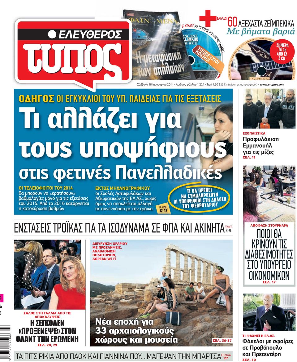 Το παρόν δ ιατίθ ετα ι δ ια ι απ γ νο µό ected ΣΗΜΕΡ ΤΟ 1ο ΠΟ Τ 4 CD η ήσ χρ Υ ΚΟΠΟΒ ΣΜ ΡΥ ΟΙ ΧΙΟ ιάρκεια: 60 λεπτά ΕΤ131 prot 60 ΞΕΧΣΤ ΖΕΪΜΠΕΚΙΚ Mε βήµατα βαριά πι τρ έπ µέ σω ου εν κλ ο φ ο κυ π οί