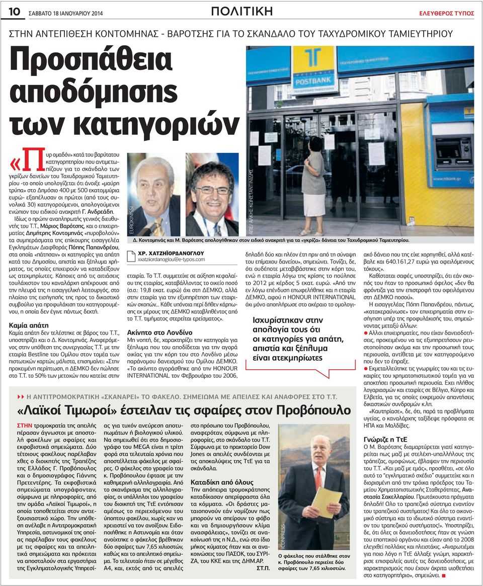 εξαπέλυσαν οι πρώτοι (από τους συνολικά 30) κατηγορούμενοι, απολογούμενοι ενώπιον του ειδικού ανακριτή Γ. νδρεάδη. Ιδίως ο πρώην αναπληρωτής γενικός διευθυντής του Τ.
