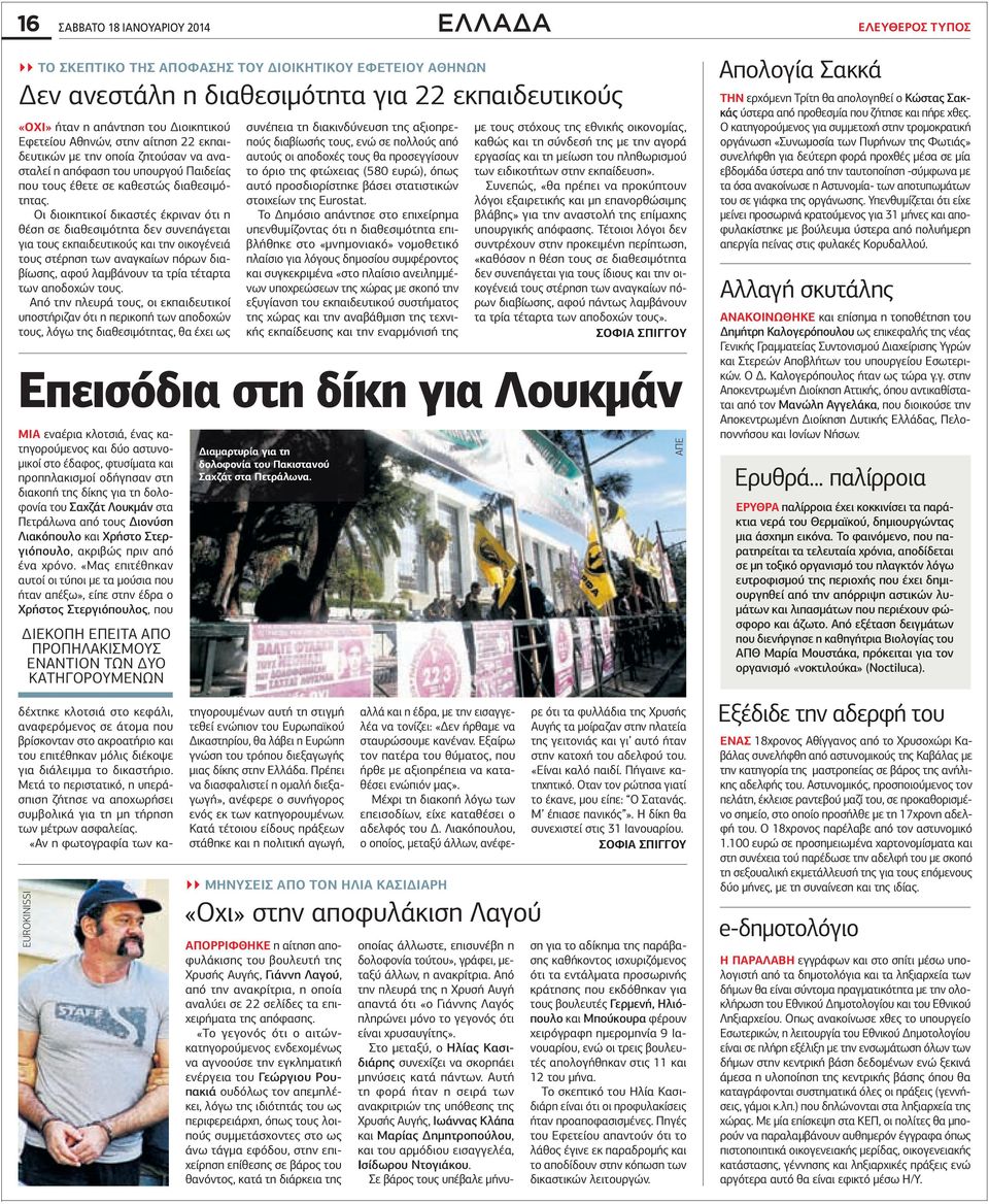 Οι διοικητικοί δικαστές έκριναν ότι η θέση σε διαθεσιµότητα δεν συνεπάγεται για τους εκπαιδευτικούς και την οικογένειά τους στέρηση των αναγκαίων πόρων διαβίωσης, αφού λαµβάνουν τα τρία τέταρτα των