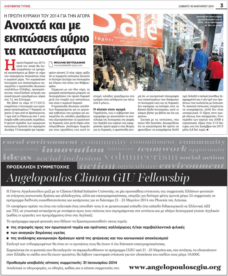 Την κυριακάτικη λειτουργία των καταστημάτων καταγγέλλει η ομοσπονδία ιδιωτικών υπαλλήλων Ελλάδας, προκηρύσσοντας πανελλαδική απεργία και συγκέντρωση εργαζομένων, αύριο στις 12, στο Σύνταγμα.