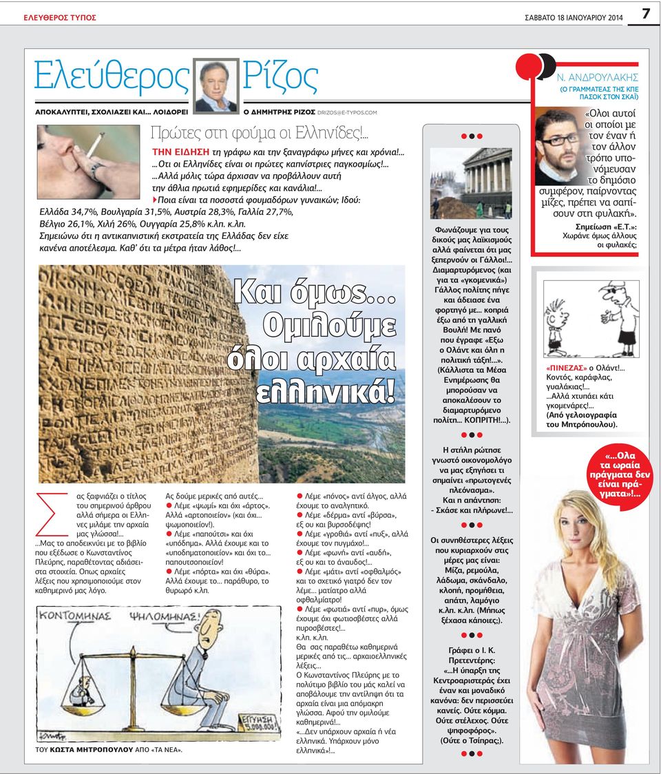 ... λλά µόλις τώρα άρχισαν να προβάλλουν αυτή την άθλια πρωτιά εφηµερίδες και κανάλια!