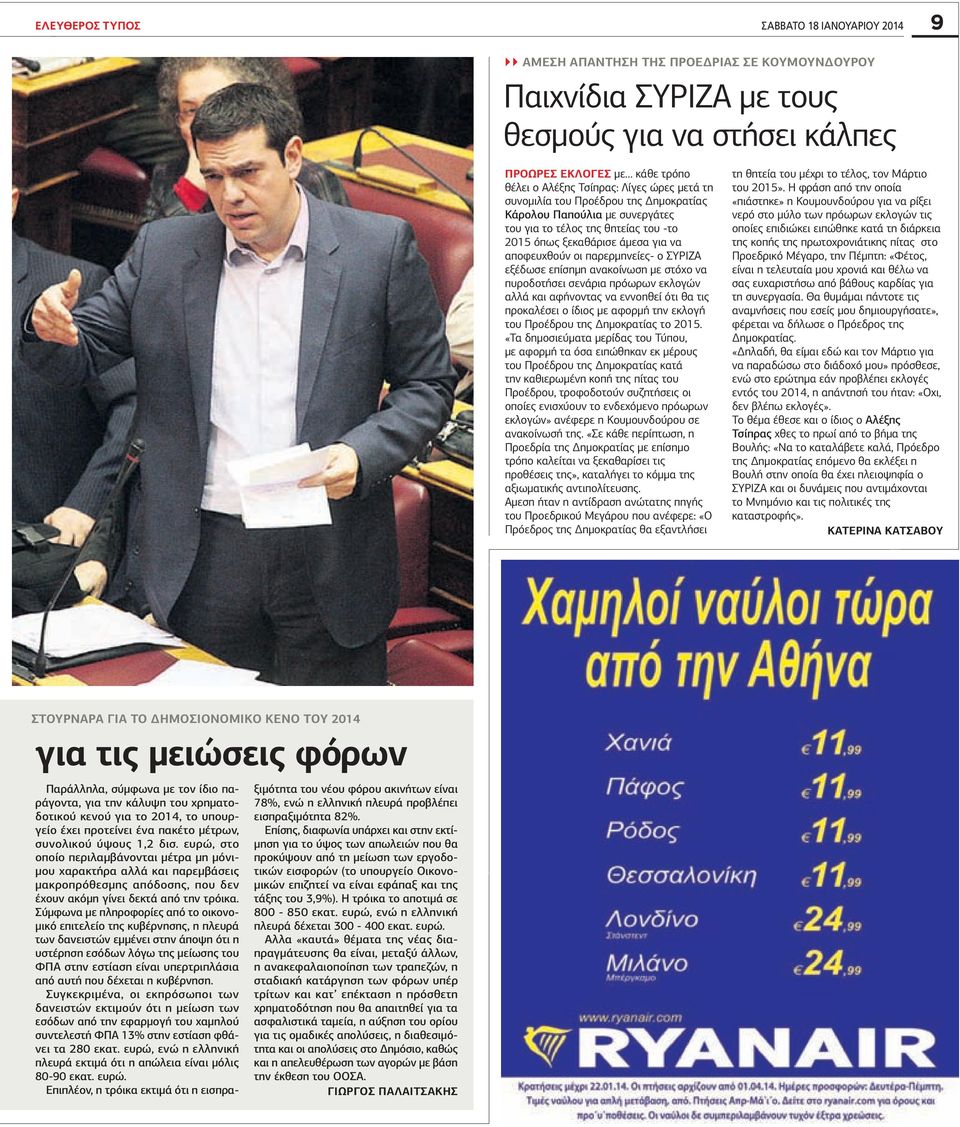 επίσημη ανακοίνωση με στόχο να πυροδοτήσει σενάρια πρόωρων εκλογών αλλά και αφήνοντας να εννοηθεί ότι θα τις προκαλέσει ο ίδιος με αφορμή την εκλογή του Προέδρου της Δημοκρατίας το 2015.