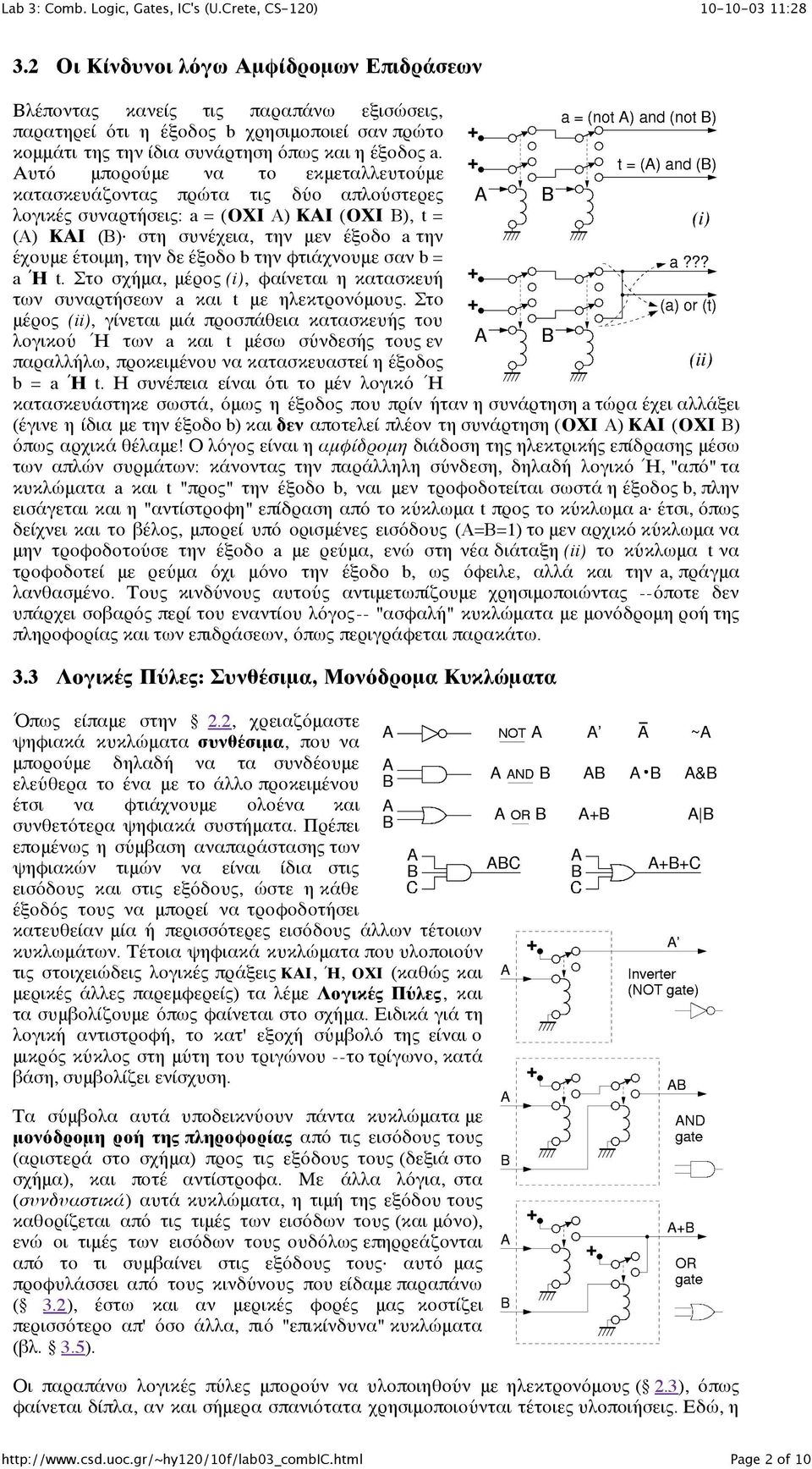 έξοδο b την φτιάχνουμε σαν b = a Ή t. Στο σχήμα, μέρος (i), φαίνεται η κατασκευή των συναρτήσεων a και t με ηλεκτρονόμους.