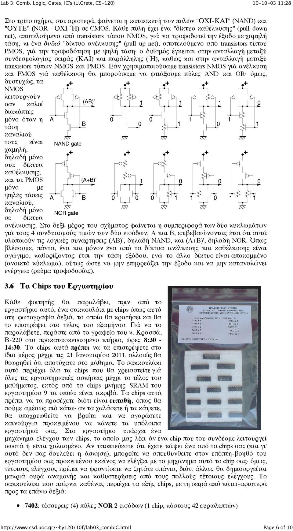 αποτελούμενο από transistors τύπου PMOS, γιά την τροφοδότηση με ψηλή τάση ο δυϊσμός έγκειται στην ανταλλαγή μεταξύ συνδεσμολογίας σειράς (ΚΑΙ) και παράλληλης (Ή), καθώς και στην ανταλλαγή μεταξύ