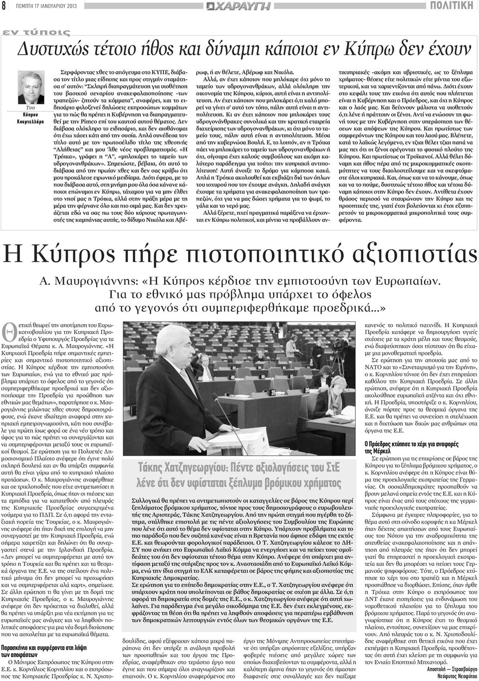 Η Κύπρος κέρδισε την εμπιστοσύνη των Ευρωπαίων, ενώ για το εθνικό μας πρόβλημα υπάρχει το όφελος από το γεγονός ότι συμπεριφερθήκαμε προεδρικά και δεν αξιοποιήσαμε την Προεδρία για προώθηση των