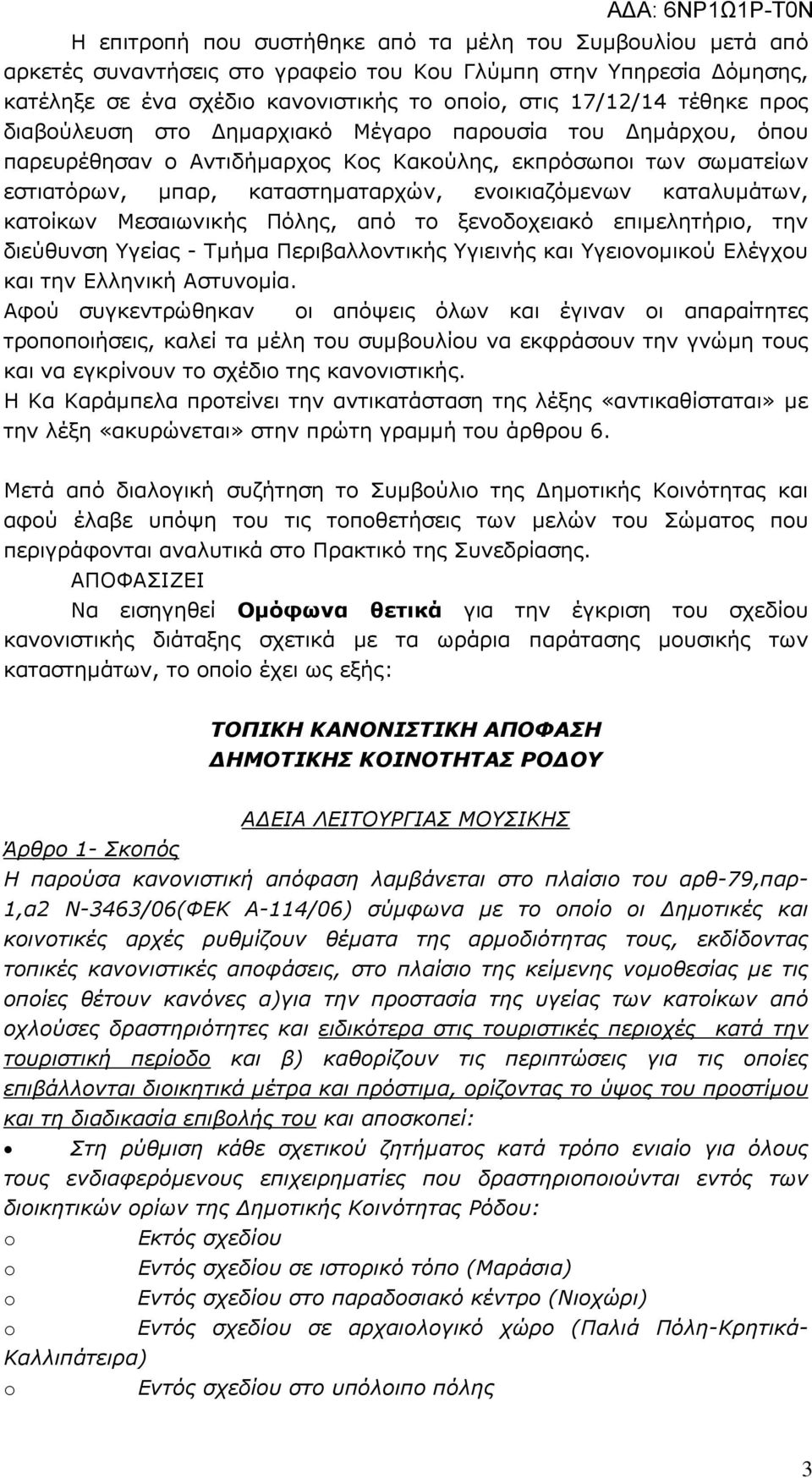 κατοίκων Μεσαιωνικής Πόλης, από το ξενοδοχειακό επιµελητήριο, την διεύθυνση Υγείας - Τµήµα Περιβαλλοντικής Υγιεινής και Υγειονοµικού Ελέγχου και την Ελληνική Αστυνοµία.