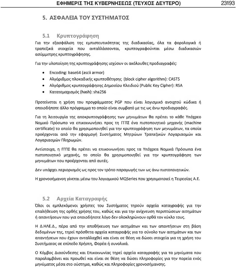 Για την υλοποίηση της κρυπτογράφησης ισχύουν οι ακόλουθες προδιαγραφές: Encoding: base64 (ascii armor) Αλγόριθμος πλοκαδικής κρυπτοθέτησης (block cipher algorithm): CAST5 Αλγόριθμος κρυπτογράφησης