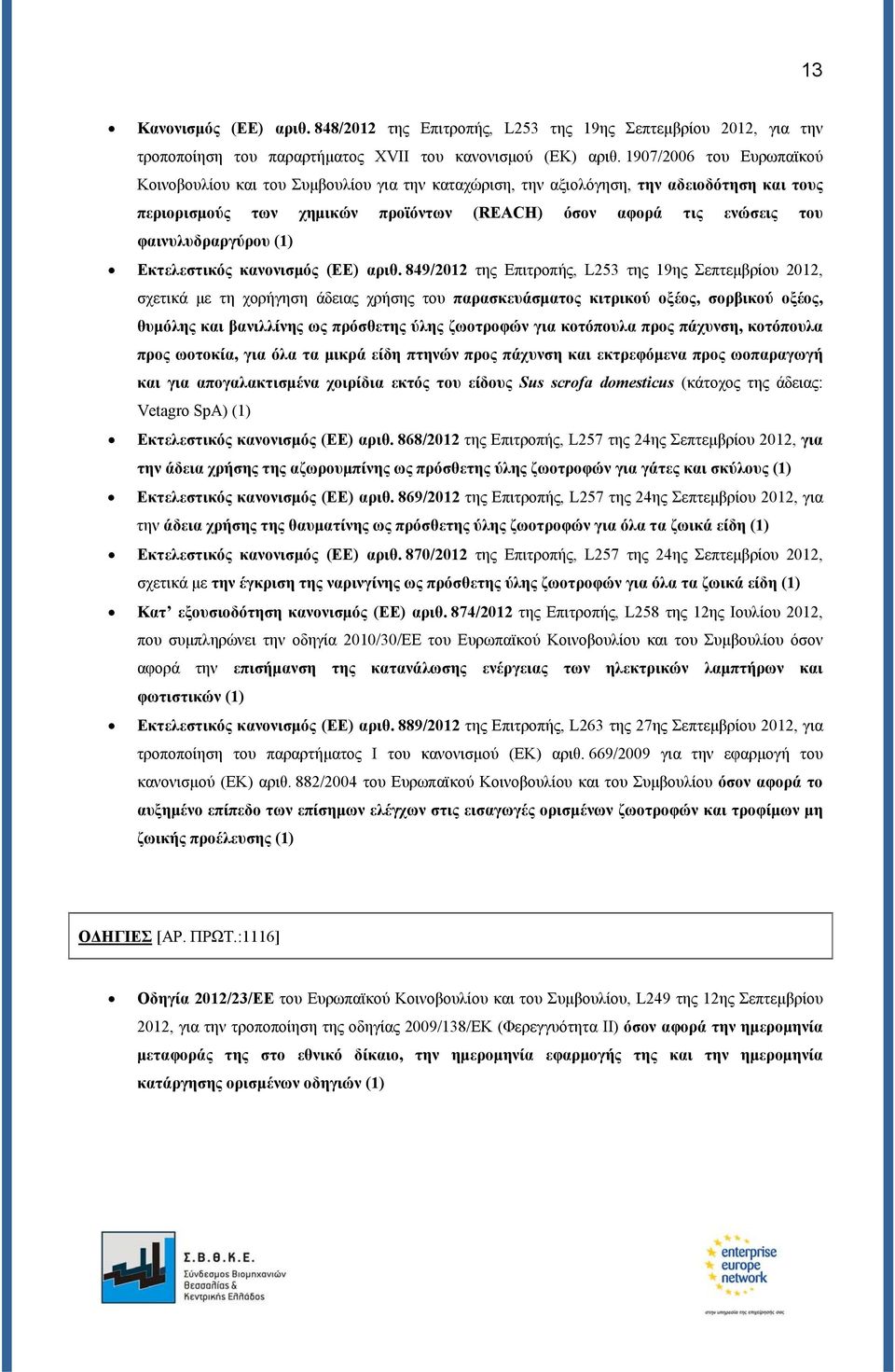 φαινυλυδραργύρου (1) Εκτελεστικός κανονισμός (ΕΕ) αριθ.