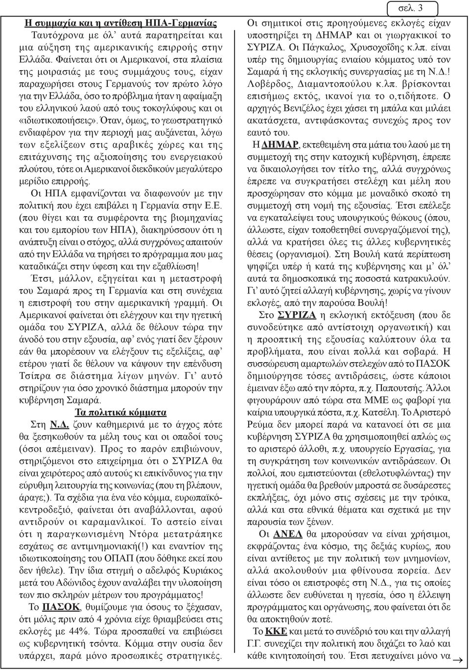 τους τοκογλύφους και οι «ιδιωτικοποιήσεις».