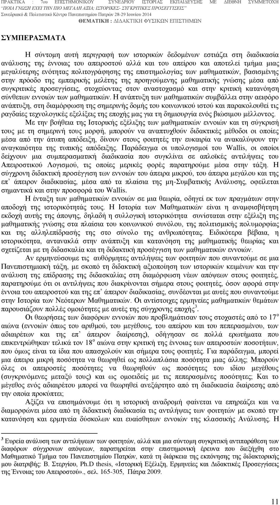 και στην κριτική κατανόηση σύνθετων εννοιών των μαθηματικών.