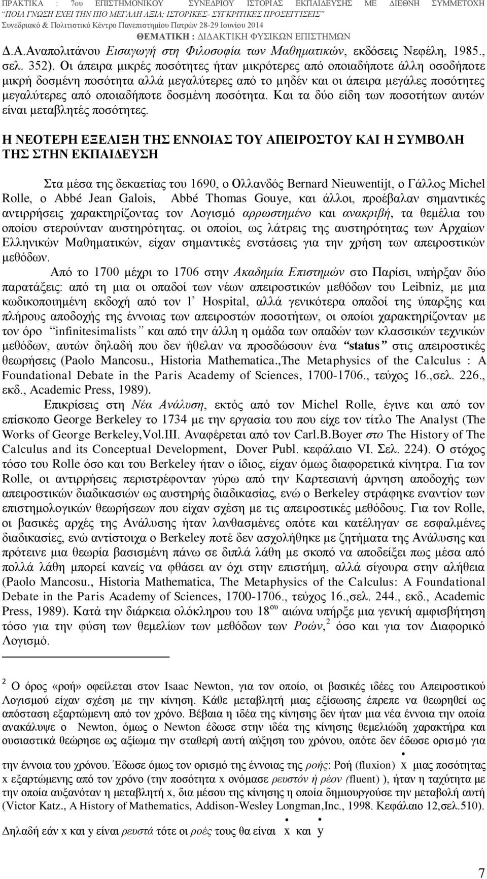 ποσότητα. Και τα δύο είδη των ποσοτήτων αυτών είναι μεταβλητές ποσότητες.