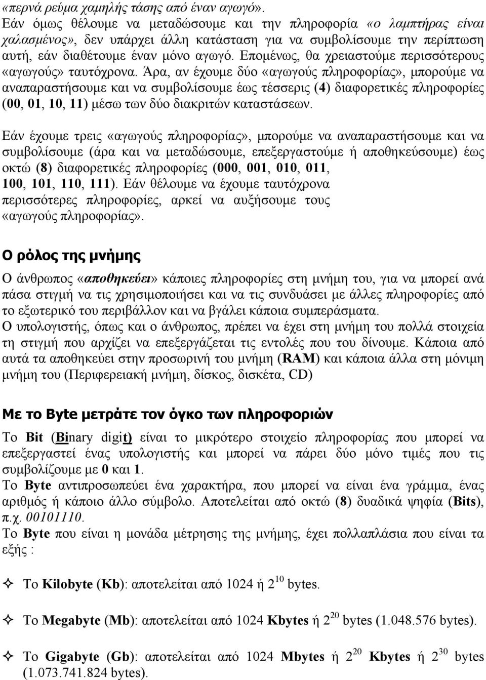 Επομένως, θα χρειαστούμε περισσότερους «αγωγούς» ταυτόχρονα.