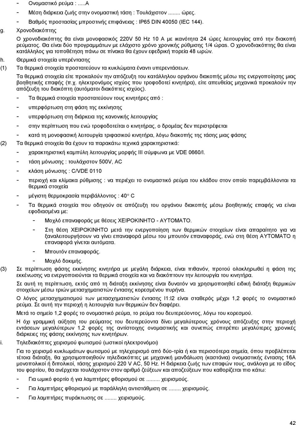 Ο ρξνλνδηαθφπηεο ζα είλαη θαηάιιεινο γηα ηνπνζέηεζε πάλσ ζε πίλαθα ζα έρνπλ εθεδξηθή πνξεία 48 σξψλ. h.